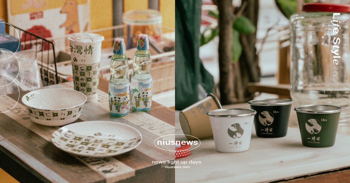 一沐日「逮丸感性」12款周邊登場！台灣在地紋樣麵碗、輕便折疊傘必收藏 一沐日、一沐日手搖、一沐日逮丸感性、一沐日周邊、一沐日飲料