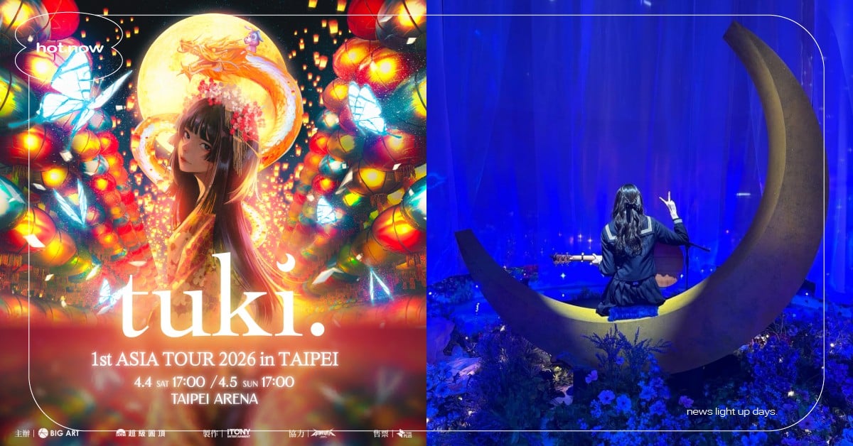 〈晚餐歌〉爆紅tuki.來台！連兩天空降台北小巨蛋，登記日期＋資訊整理