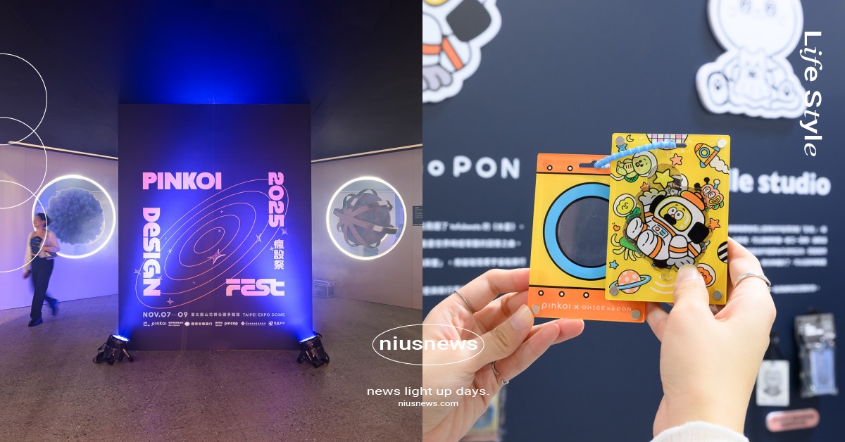 Pinkoi瘋設祭圓山花博開跑！200+海外品牌來台快閃、每日限定插畫家紀念吊飾必收 Pinkoi、Pinkoi瘋設祭、圓山花博、Pinkoi市集、Pinkoi展覽、插畫設計