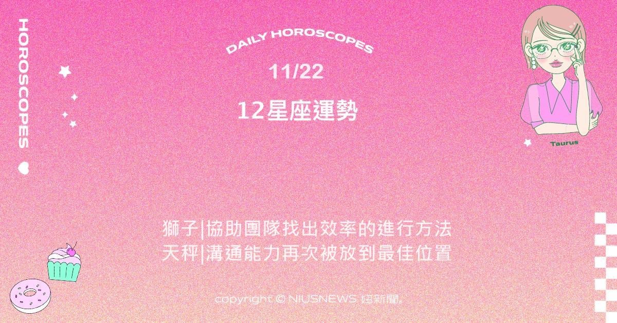 11/22星座點點名：巨蟹情緒像被暖光包住易進入溫柔的狀態。每日星座進化2.0星座運勢、當日運勢、星座點點名、每日星座進化2.0
