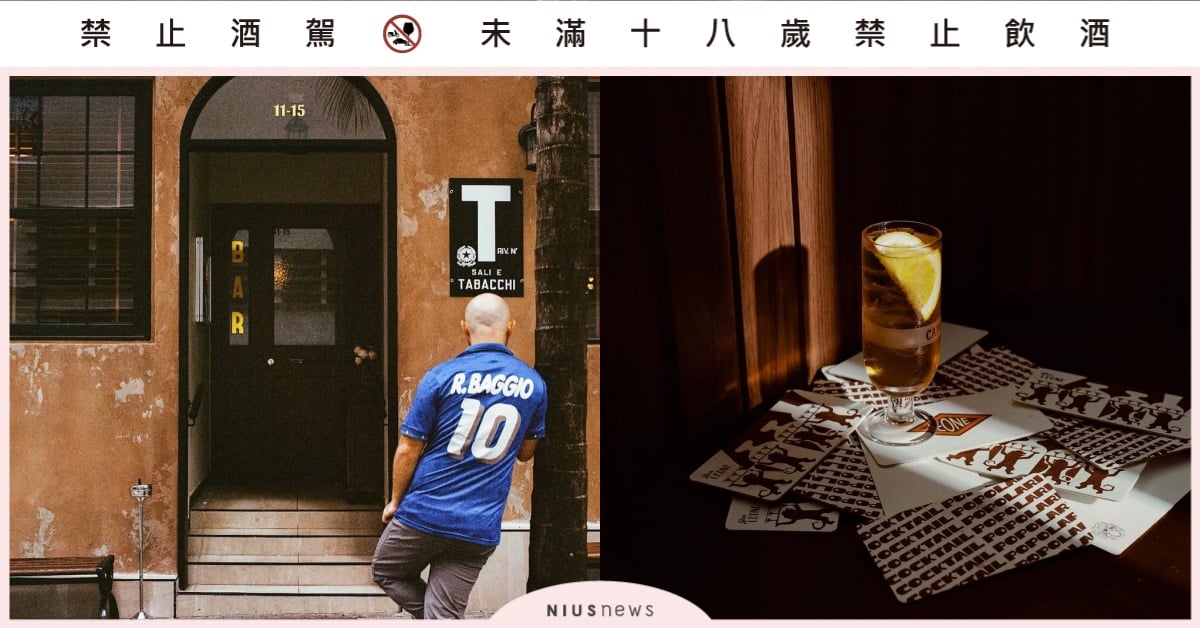 Bar Leone（中環）｜羅馬街頭的熱情！冠軍調酒師打造的義式鄰里酒吧，體驗不花俏的經典風味 香港走走、香港旅遊、香港、必吃、酒吧