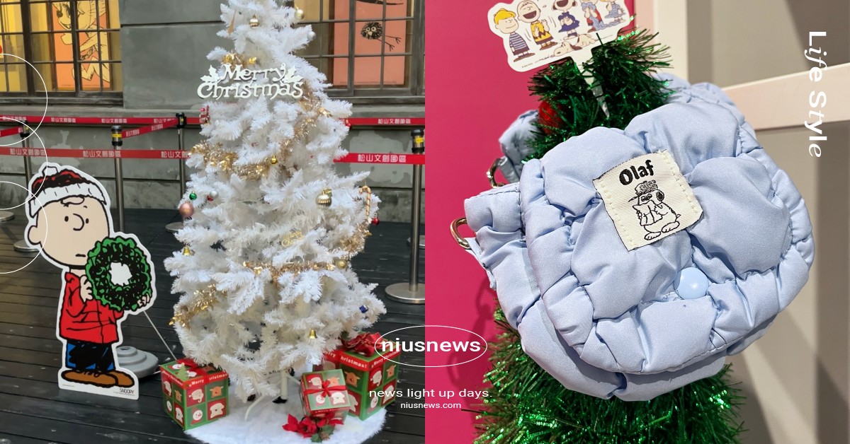 史努比聖誕輕食店在松菸！牛奶霜淇淋＆藍莓乳酪蛋糕必吃、歐拉夫雲朵零錢包好欠收 史努比、史努比聖誕輕食店、史努比快閃店、史努比快閃輕食店、史努比雪夜聖誕派對、史努比雪夜聖誕派對快閃店