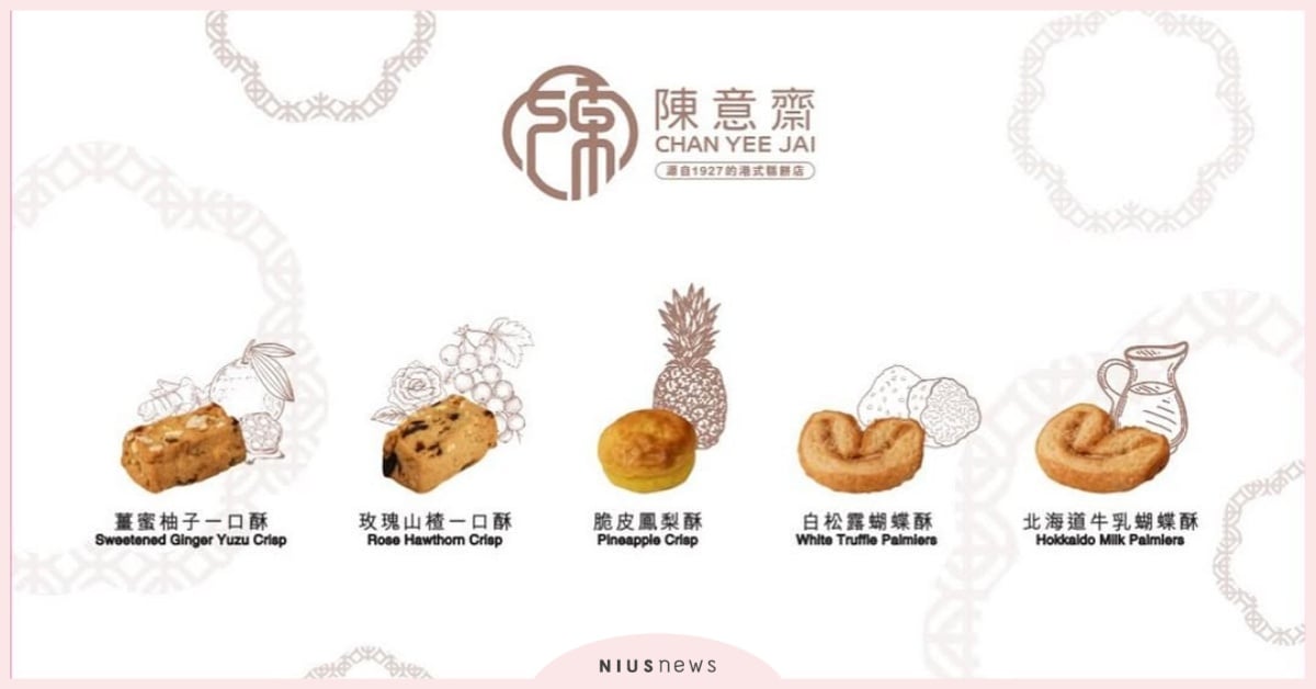 陳意齋（中環）｜中環老字號涼果！只收現金的懷舊古早味，燕窩糕與扎蹄的獨特手信 香港走走、香港旅遊、香港、必買、伴手禮、陳意齋、中環