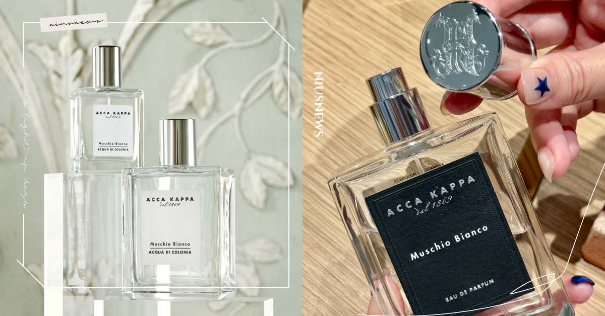 不愧是偽體香天花板！義大利百年香氛品牌ACCA KAPPA登台，全球熱賣白麝香耐聞百搭 香氛、香水、ACCA KAPPA、麝香