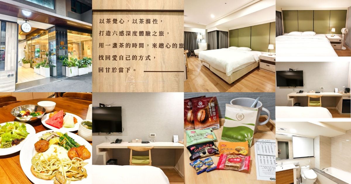 台中火車站住宿推薦-葉綠宿・茶覺旅 Tea Way Hotel 台中站前館 台中火車站住宿推薦、台中住宿推薦、茶覺旅、茶香旅宿、感官探索、TeaWayHotel