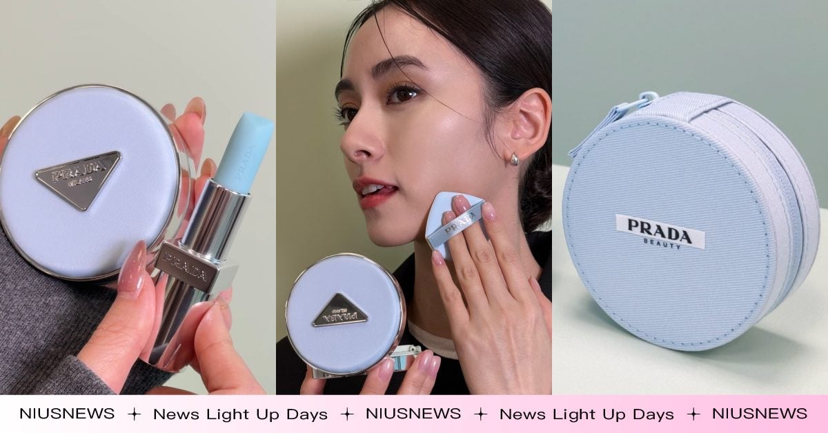 實品真的好美！ PRADA Beauty推出限量「寶寶藍尼龍氣墊」，同色系精品收納包缺貨秒殺預警  PRADA Beauty、氣墊粉餅、
