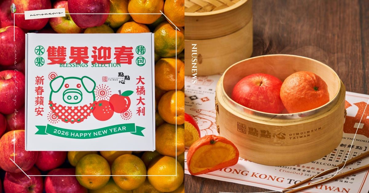 2026春節伴手禮推薦！點點心推超台味「水果豬包禮盒」，蘋安包、橘利包還有增量版豬仔包 點點心、春節禮盒、水果蒸包、禮盒