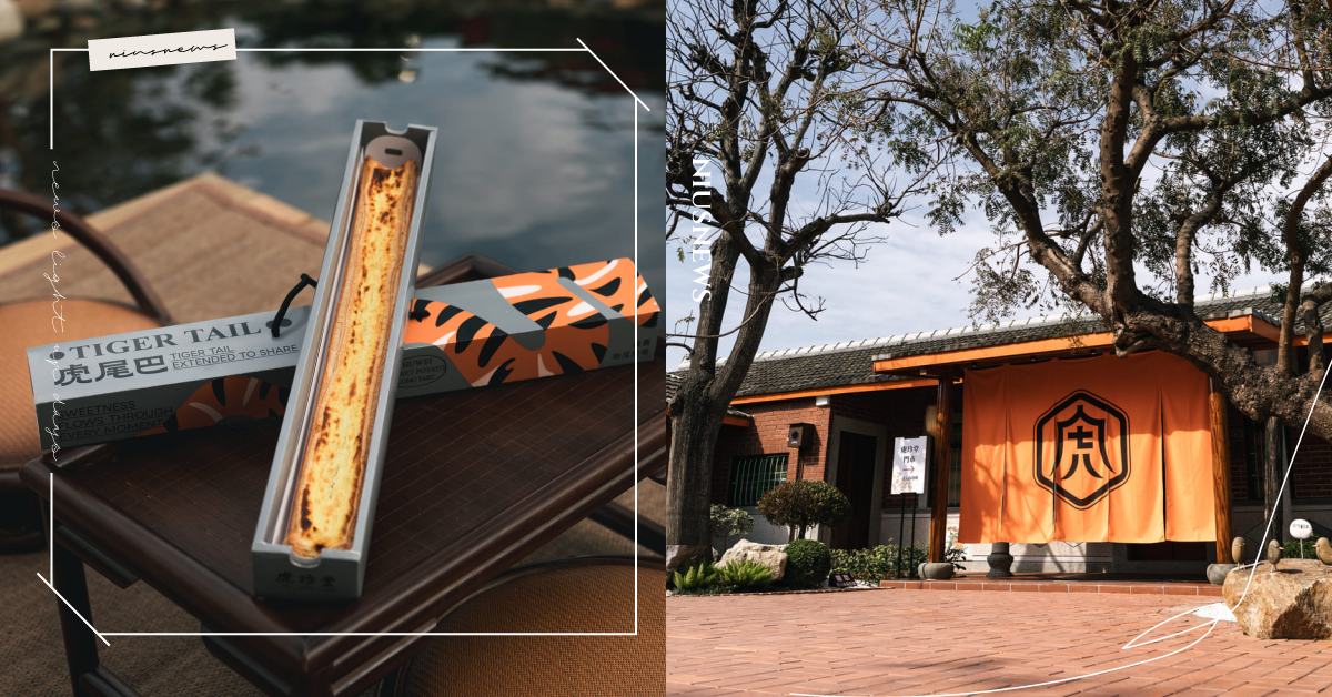 雲林打卡新地標！人氣伴手禮虎珍堂改造三合院變身「森林甜點店」，60公分地瓜蛋塔、地瓜豆腐冰必吃 雲林、伴手禮、雲林伴手禮、森林甜點店、虎珍堂、虎珍堂森之院