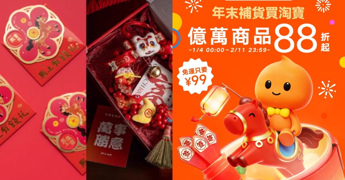 2026淘寶年貨節開跑！抽Apple Watch再享全站88折，馬年開運紅包與佈置清單一次看 淘寶年貨節、淘寶、年貨、馬年運勢、AppleWatch、過年送禮、居家佈置