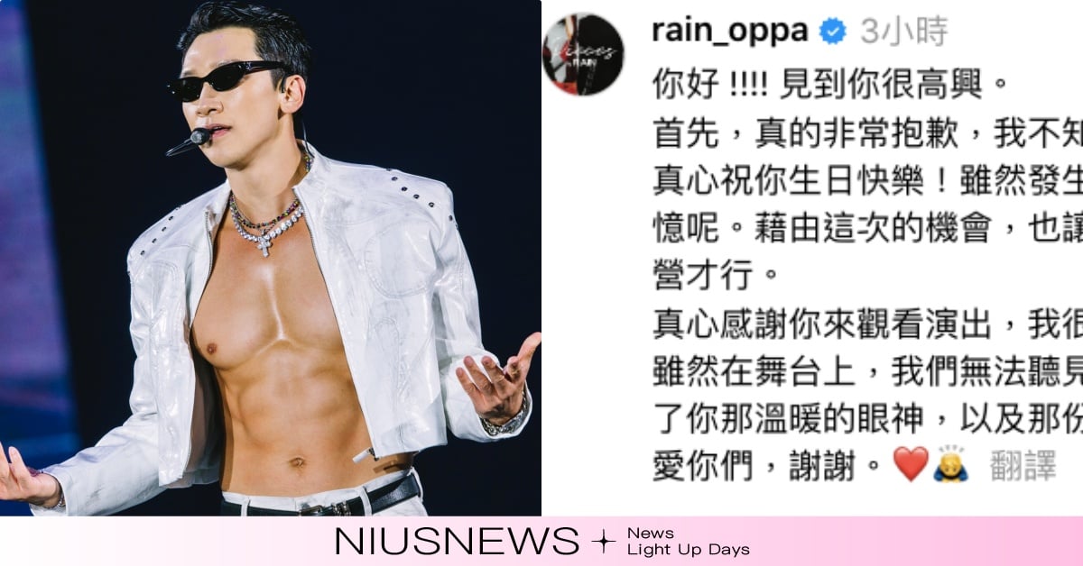被RAIN點名不跳！女粉絲發文澄清「炸出雨神本人全中文親回」，發脆暖回：我不夠體貼 RAIN演唱會、RAIN脆、RAIN台北、Rain結婚、Rain老婆、韓星夫妻、韓星結婚、Rain綜藝、Rain金泰希交往、