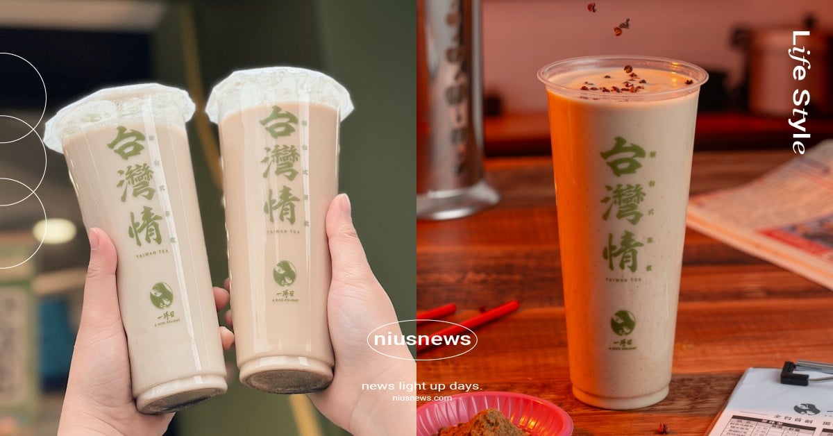 一沐日「椒麻奶茶」冬季限定登場！雙重花椒首度入飲，「全麻、半麻、微麻」三段麻度可選 一沐日、一沐日椒麻奶茶、一沐日冬季限定、一沐日花椒、一沐日椒心系列
