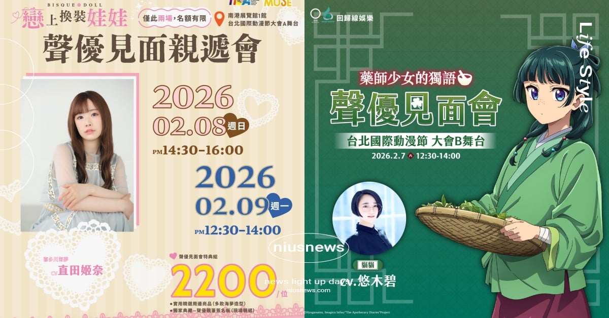 10組2026日本聲優來台懶人包！宮野真守睽7年登台開唱、悠木碧＆直田姬奈現身台北動漫節 2026聲優演唱會、2026聲優見面會、2026聲優來台、聲優來台懶人包、台北動漫節聲優