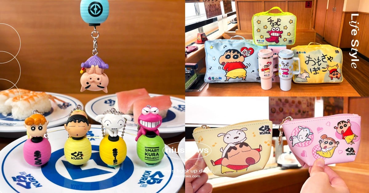 藏壽司《蠟筆小新》聯名13款扭蛋！露屁屁公仔吊飾萌翻、壓縮旅行三件組限量加價購 蠟筆小新、蠟筆小新扭蛋、蠟筆小新聯名、蠟筆小新藏壽司、藏壽司、藏壽司聯名、藏壽司扭蛋