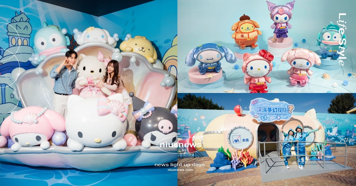 三麗鷗聯名香港海洋公園！6大角色現身尋寶冒險、大耳狗＆酷洛米潛水裝玩偶超勸敗 三麗鷗、三麗鷗香港海洋公園、三麗鷗香港、三麗鷗海洋公園、三麗鷗海洋聯名、公園香港海洋公園聯名
