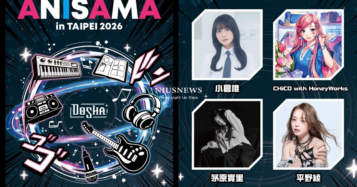 動漫音樂祭「ANISAMA」20周年南港開唱！首波卡司陣容公開，搶票日期＋票價資訊整理 ANISAMA動漫音樂祭、ANISAMA音樂祭、ANISAMA20周年、ANISAMA南港、ANISAMA卡司陣容、ANISAMA搶票、ANISAMA票價