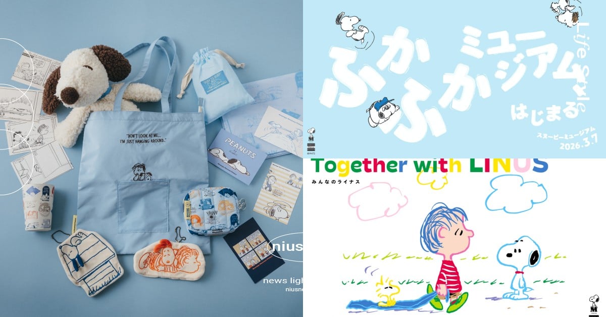 東京史努比博物館2026全面升級！可擁抱史努比必打卡、放鬆版絨毛玩偶超勸敗 史努比博物館、東京史努比博物館、史努比鬆鬆軟軟博物館、鬆鬆軟軟博物館