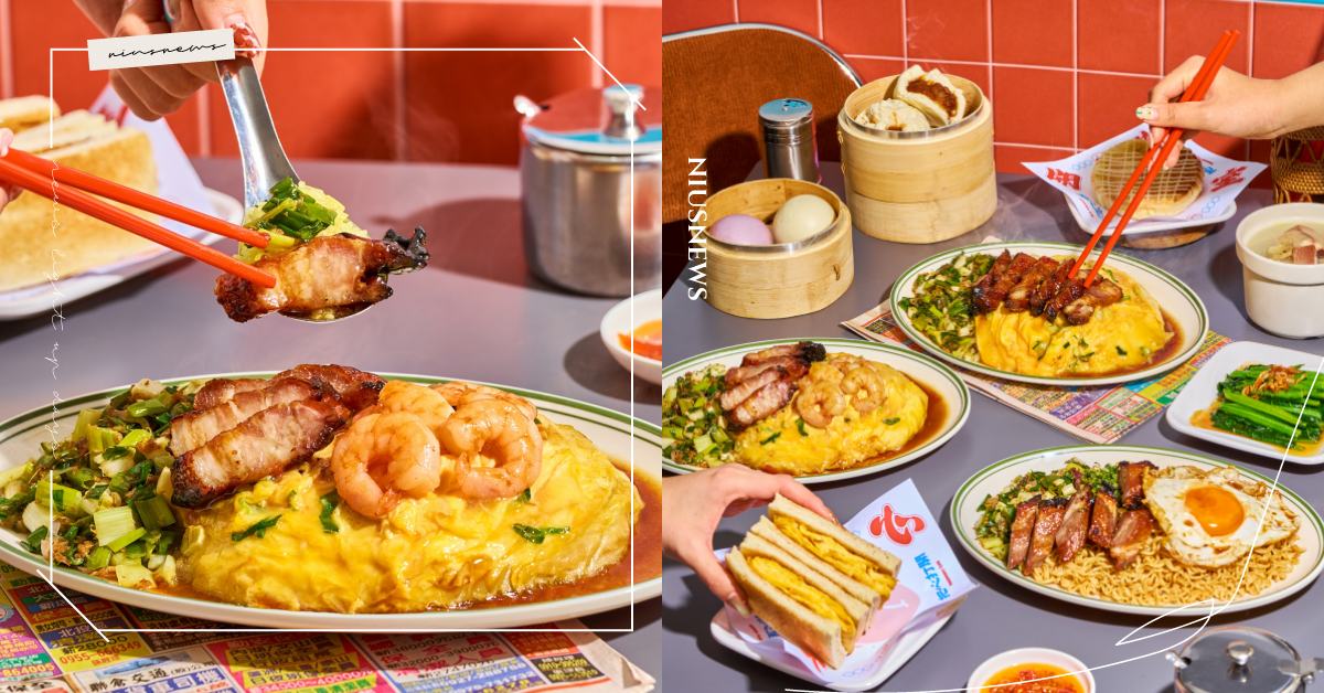 港點控要吃！緯豆集團全新港式品牌「心開冰室」插旗信義新光A8，必點銷魂蜜汁叉燒、入會送奶黃包 點點心、心開冰室、港式、緯豆集團