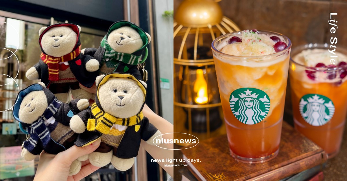 《哈利波特》星巴克23款聯名台灣開賣！四大學院熊寶寶超勸敗、蜂蜜公爵爆爆星冰茶魔幻登場 哈利波特、哈利波特星巴克、哈利波特星巴克聯名、哈利波特聯名、蜂蜜公爵爆爆星冰茶