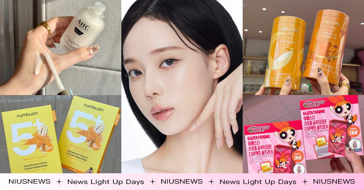 2026韓妞瘋「穀胱甘肽」美白潮！Olive Young熱賣口服、保養人氣清單快跟買，aespa WINTER同款超有感 韓妞、美白、趨勢、Winter、aespa、WINTER
