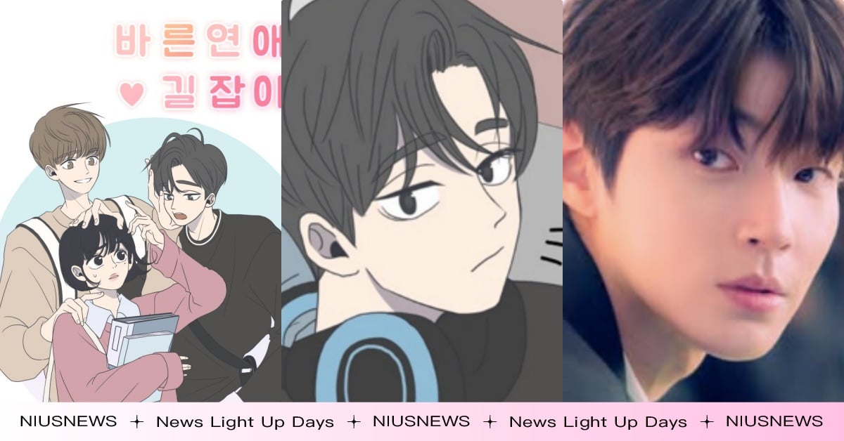 《乖乖女的戀愛指南》翻拍韓劇「男女主角演員」出爐！黃寅燁變身羅佑元學長談高甜純愛 WEBTOON韓漫、乖乖女的戀愛指南漫畫、乖乖女的戀愛指南韓劇、乖乖女的戀愛指南選角、乖乖女的戀愛指南翻拍、2026漫改韓劇、2026翻拍韓劇