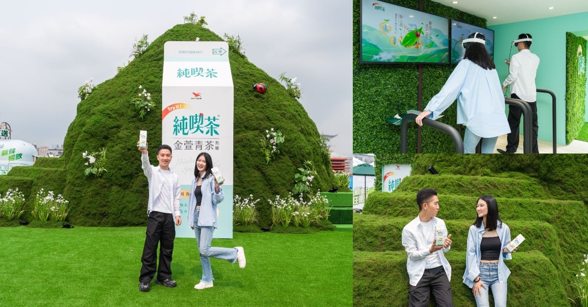 純喫茶新品「金萱青茶」大稻埕限定登場！VR體驗秒穿梭高山茶園 純喫茶、金萱青茶、城市裡的高山、大稻埕碼頭、高山茶、VR體驗、新品上市、期間限定