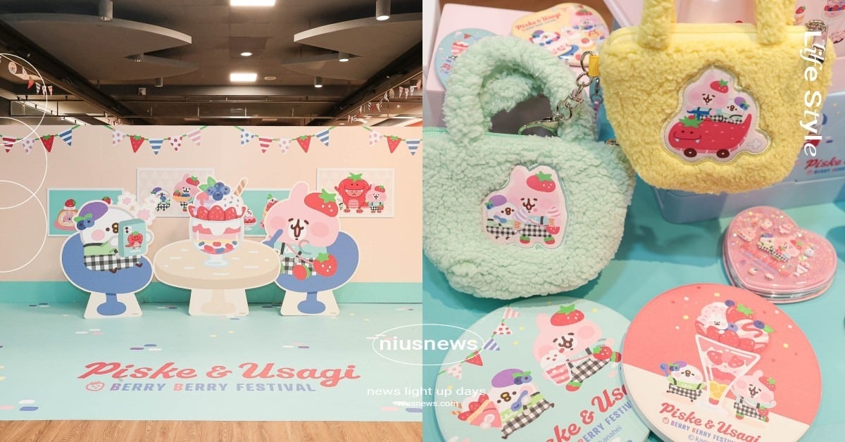 卡娜赫拉《莓果祭典》快閃店開跑！P助＆粉紅兔兔超萌打卡點必拍、雙面磁吸小燈箱太欠收 卡娜赫拉、卡娜赫拉的小動物、莓果祭典、快閃店、台北景點、誠品R79、P助與粉紅兔兔、草莓季