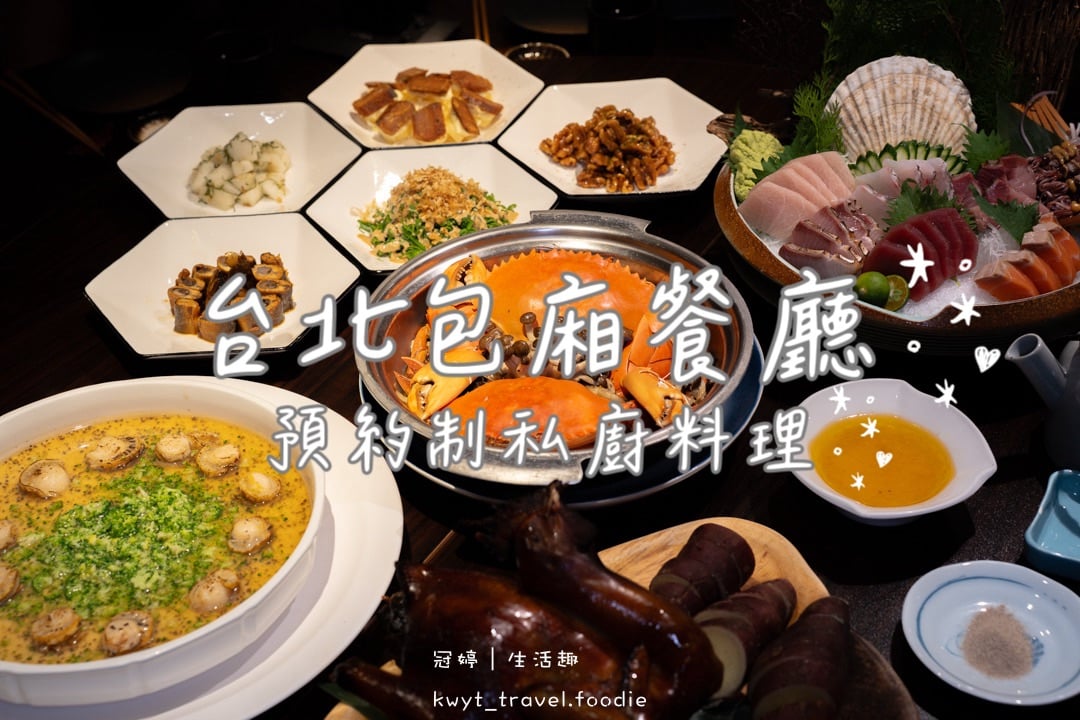 沒有預訂吃不到！隱藏在火鍋店的豪華私廚桌宴，台北預約制包廂餐廳推薦 