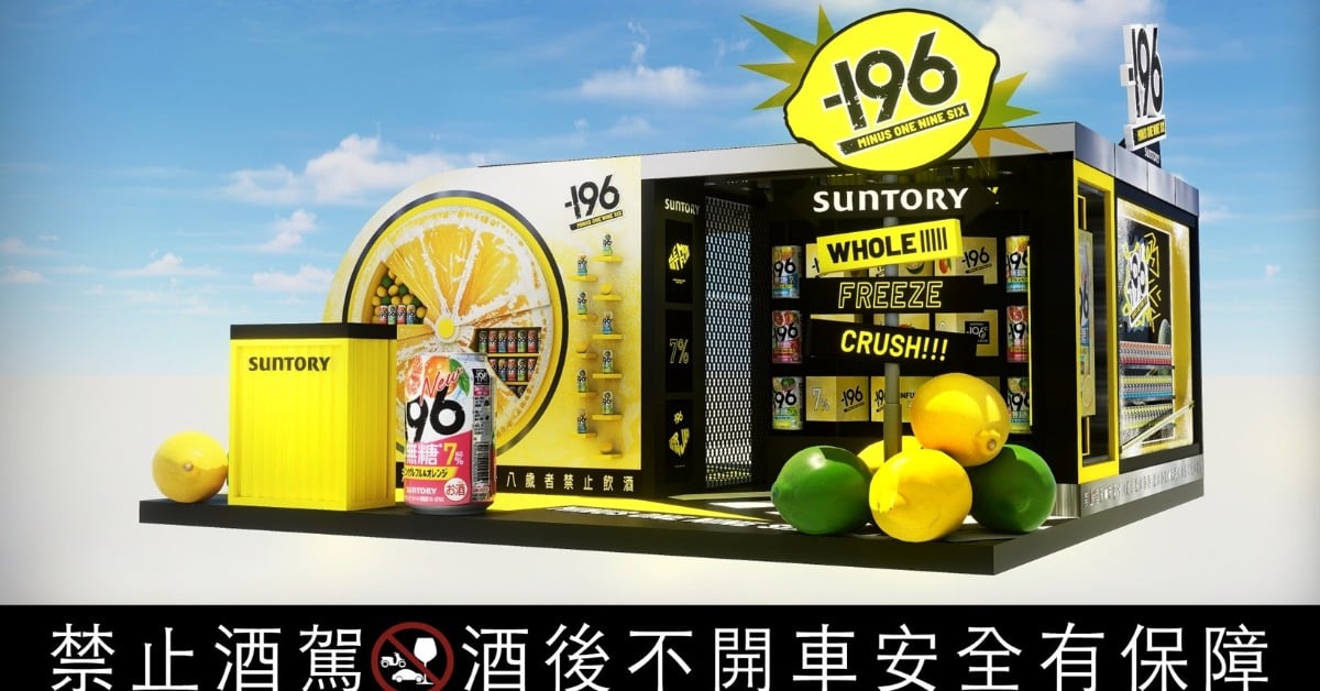 三得利-196「果敢街區」信義區 6/5 登場，玩爆瞬凍炸裂製法 三得利196、REALPlayground、信義區活動、期間限定、微醺、調酒、葡萄柚柳橙、夏日派對