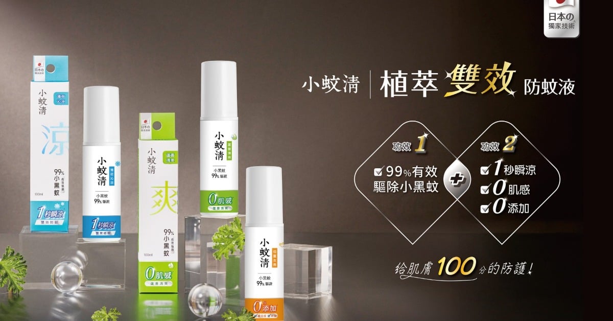 露營野餐拒當紅豆冰！「小蚊清植萃防蚊液」打造質感小旅行，告別吸血大軍 小蚊清、植萃防蚊液、防蚊液推薦、露營必備、野餐好物、小黑蚊、戶外生活、質感生活