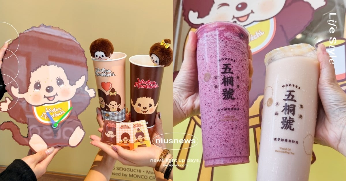五桐號「蒙奇奇Monchhichi」聯名開跑！限定杯身＋滿額周邊一次看，藍莓優格蜜桃雪泥沁涼登場 五桐號、五桐號Monchhichi、五桐號蒙奇奇、蒙奇奇Monchhichi、五桐號藍莓、五桐號新品