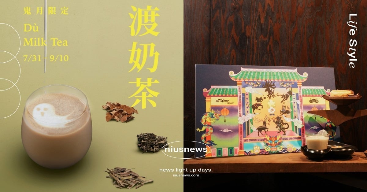 小仙島鬼月限定「渡奶茶」開喝！限量「仙字護身符」免費送，草本甜點中秋禮盒夢幻登場 小仙島、小仙島渡奶茶、小仙島SOH、小仙島漢方手搖、小仙島鬼月限定、小仙島中秋禮盒、小仙島南西快閃店