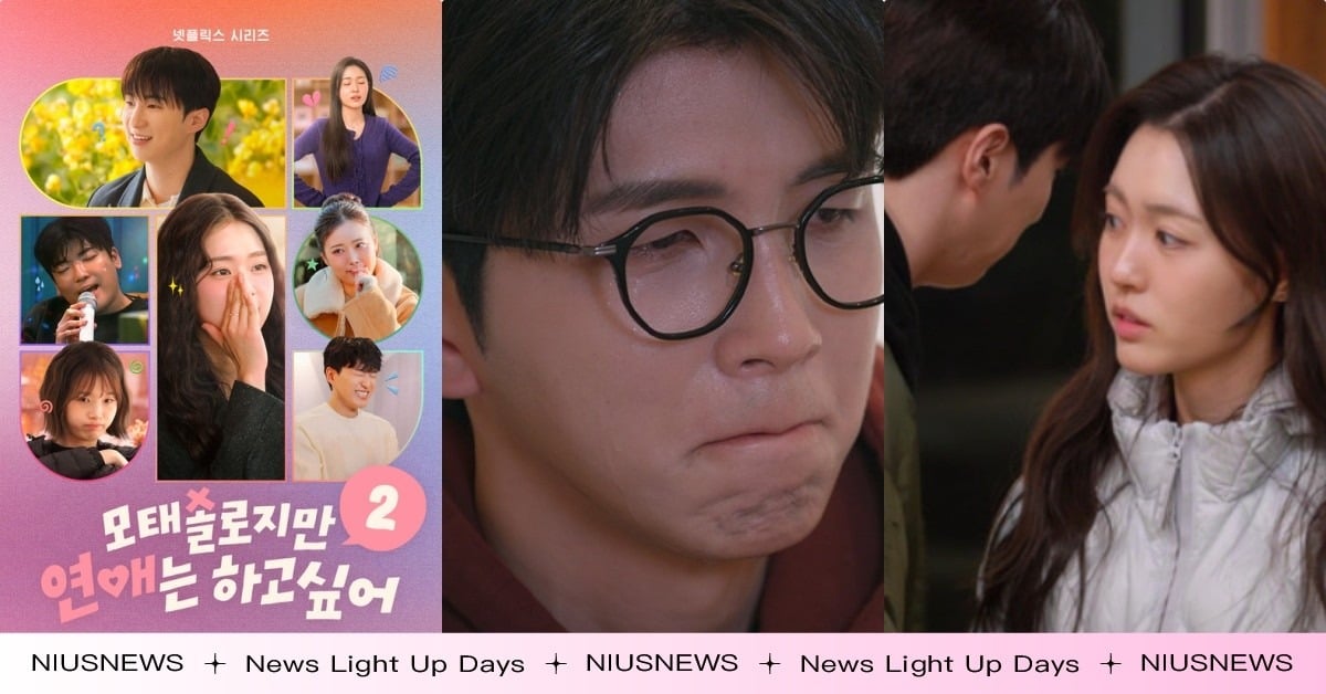 Netflix《母胎單身戀愛大作戰2》結局配對公開！2對CP牽手成功、赫峻、受志選誰？ 母胎單身戀愛大作戰2、母胎單身戀愛大作戰2結局、母胎單身戀愛大作戰2配對、母胎單身戀愛大作戰2線上看、赫峻配對、受志配對