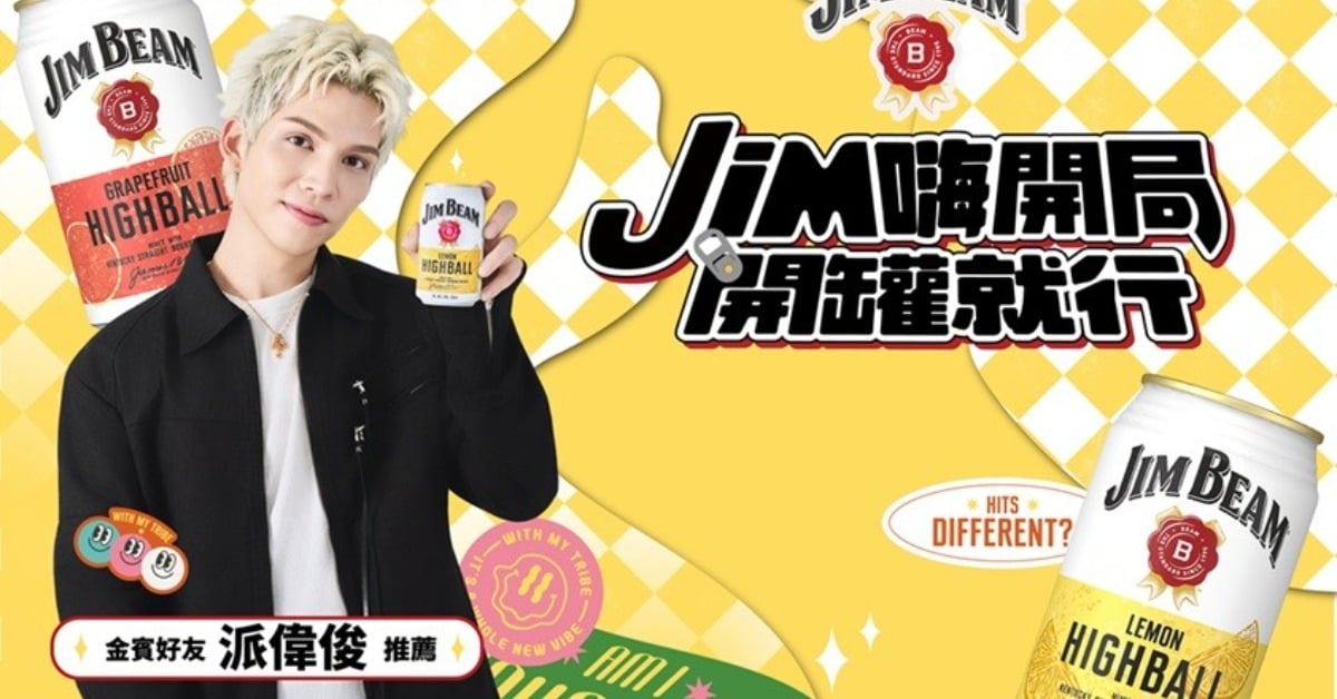 不用調比例！Jim Beam金賓Highball調酒雙口味7/22開賣，派偉俊8/7信義區開趴 JimBeam、金賓Highball、罐裝調酒、開罐就行、派偉俊、信義區派對、夏日限定、便利商店新品