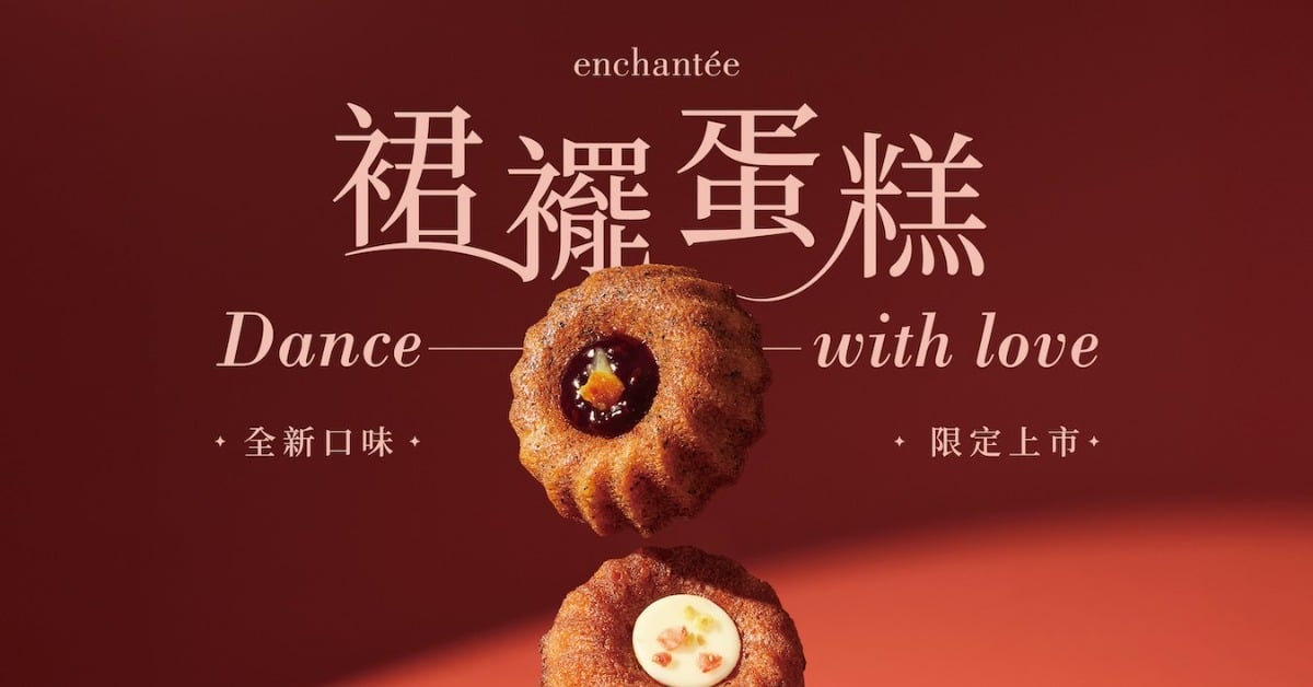 樂朗奇喜餅把LOGO變「裙襬蛋糕」，蘋果紅酒新口味七夕搶先試吃 樂朗奇、裙襬蛋糕、法式喜餅、蘋果紅酒、七夕情人節、喜餅推薦、婚禮甜點、甜蜜分享