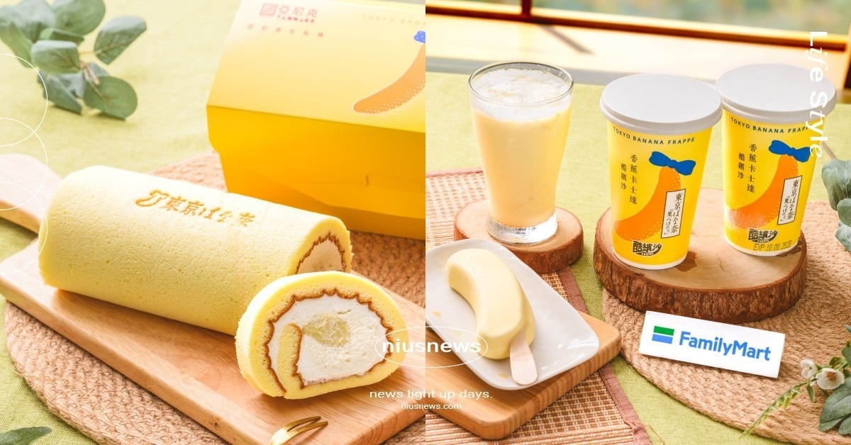 全家「TOKYO BANANA」聯名開賣！台灣限定6款香蕉卡士達甜點一次看，酷繽沙＆牛奶布丁超欠吃 TOKYOBANANA、全家TOKYOBANANA、全家東京芭娜娜、東京芭娜娜、TOKYOBANANA東京芭娜娜、TOKYOBANANA台灣限定、超商美食、超商甜點、TOKYOBANANA亞尼克