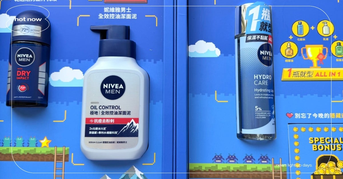 NIVEA MEN 七夕「助攻神隊友」禮盒，讓他從頭到腳帥到心坎裡 NIVEAMEN、妮維雅男士、七夕情人節、男友禮物、助攻神隊友、Durex聯名、情人節禮物推薦、男生保養