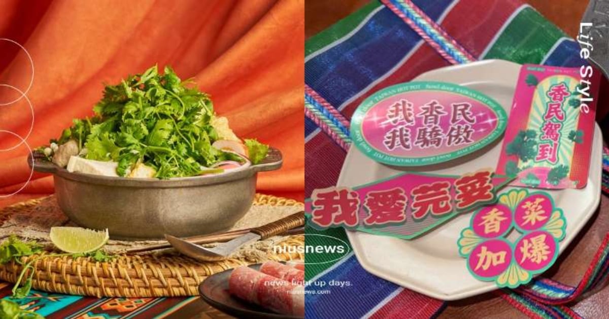 六扇門最新「香民香菜鍋」開吃！爆量新鮮香菜＋越式清香湯底，點鍋再送香民認證貼紙 六扇門、六扇門香民香菜鍋、六扇門香菜、六扇門小火鍋、六扇門推薦