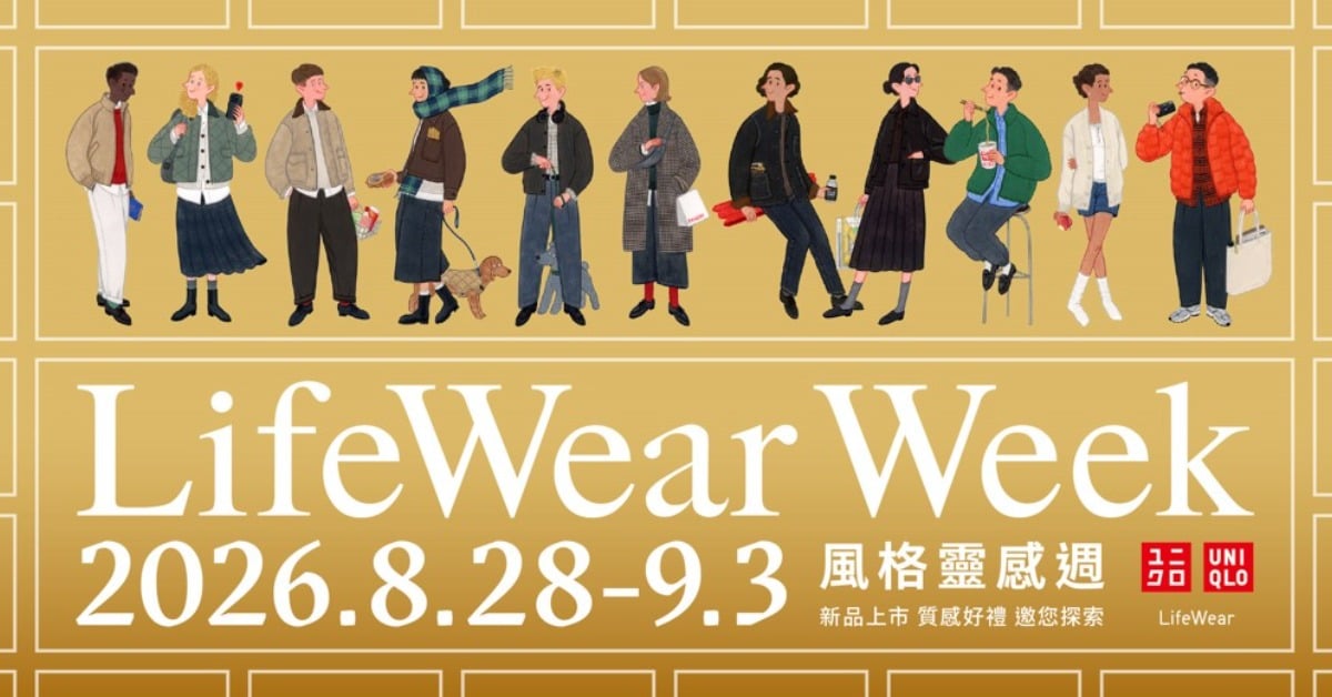 UNIQLO「LifeWear Week」登場！2026 秋冬 5 大都市風格穿搭提案 UNIQLO、LifeWearWeek、2026秋冬、當代都市風格、穿搭靈感、環保袋、秋冬時尚、新品上市