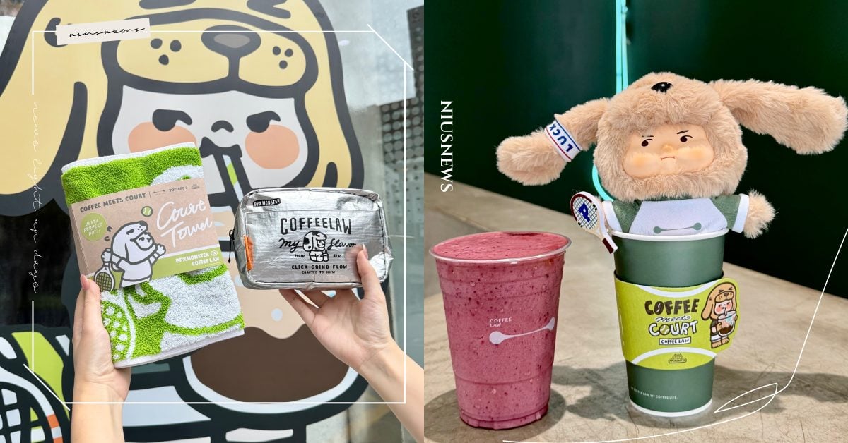 狗派快衝！PP X MONSTER出沒COFFEE LAW，期間限定莓果希臘優格咖啡、搗蛋狗網球聯名娃必收 快閃店、聯名、PP X MONSTER、COFFEE LAW