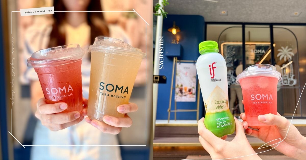 if 椰子水玩出茶飲新風味！與 SOMA 攜手推6款聯名飲品，水果、高山茶、咖啡一次入列 