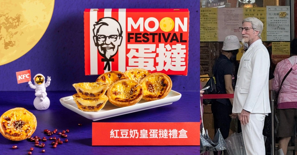 肯德基「紅豆奶皇蛋撻」9/8 限時開賣，把經典蛋黃酥變成熱騰騰蛋撻！ 肯德基、紅豆奶皇蛋撻、中秋節、蛋撻界的蛋黃酥、期間限定、中秋送禮、PKAPP、美食推薦