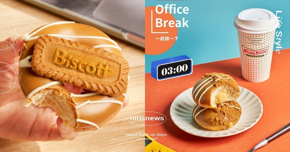 Krispy Kreme焦糖系新品開吃！Biscoff聯名甜甜圈一次看，鹹甜焦糖起司秒愛上 KrispyKreme、KrispyKreme新品、KrispyKreme甜甜圈、KrispyKremeBiscoff、KrispyKreme蓮花焦糖甜甜圈、KrispyKreme焦糖、KrispyKreme期間限定