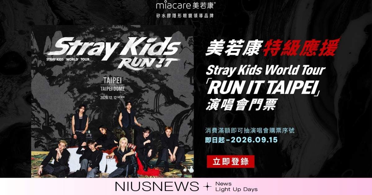 STAY搶票機會再加一！Stray Kids 12/12首登台北大巨蛋，指定商品滿額登錄  抽演唱會專屬購票序號 