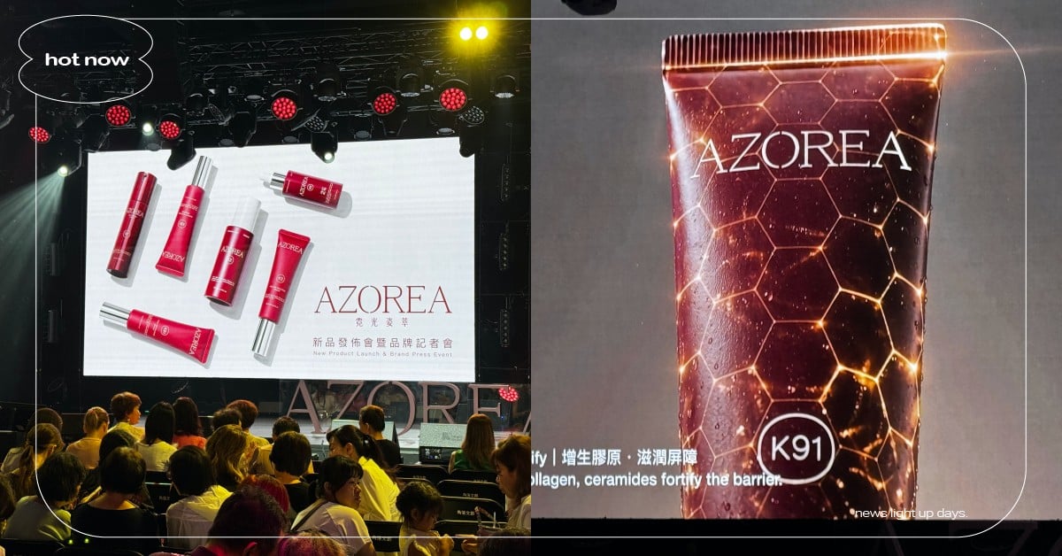 「凍齡女神」梁家榕優雅現身！ 攜手「AZOREA霓光姿萃」綻放自信光采 