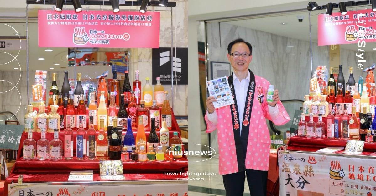 大分縣物產魅力登台 新光三越台北南西店限時開展 在地酒、茶與香母酢果汁一次品味 