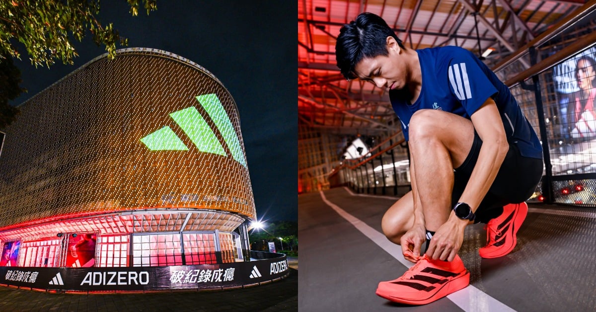 adidas《HOUSE OF SPEED 破速特區》圓山花博登場，ADIZERO 冠軍跑鞋科技限時體驗到 10/12 adidas、ADIZERO、HOUSEOFSPEED、破速特區、冠軍跑鞋、臺北馬拉松、跑步、限時活動