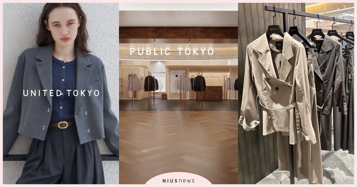 石原聰美2大日本愛牌來台！UNITED TOKYO、PUBLIC TOKYO「台北微風南山店」開幕6大亮點 