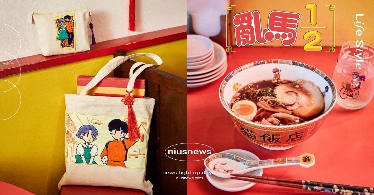 《亂馬1/2》日牌聯名雜貨台灣開賣！貓飯店拉麵碗超勸敗，包子立體抱枕太欠抱緊 亂馬1/2、亂馬1/2聯名、亂馬1/2中華風雜貨、亂馬1/2生活選物、亂馬1/2雜貨、studioCLIP、高橋留美子