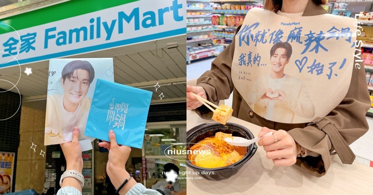 SJ始源現身全家火鍋季！4款吃鍋守護圍兜入手攻略，全台唯一限定主題店必朝聖 崔始源、崔始源火鍋、崔始源圍兜、全家、全家便利商店、全家火鍋、全家崔始源、全家即興開鍋、超商美食