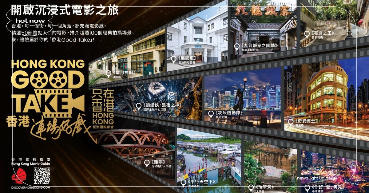 香港「連場好戲」電影旅遊指南 2026 登場，百個取景地帶你玩遍港片經典 香港連場好戲、香港旅遊、電影旅遊指南、港片經典、取景地、DiscoverHongKong、張國榮梅艷芳、光影之旅